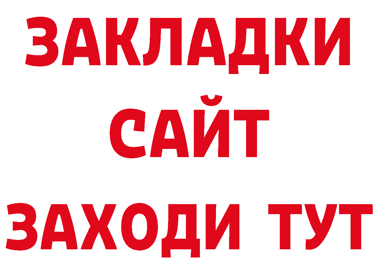 БУТИРАТ жидкий экстази рабочий сайт сайты даркнета МЕГА Лесосибирск